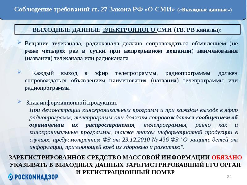 Роскомнадзор по северо западному федеральному округу. Роскомнадзор Северо-Западного федерального округа.