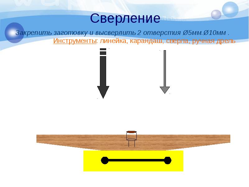 Закрепить заготовку. Надлежащим образом закрепите заготовки.