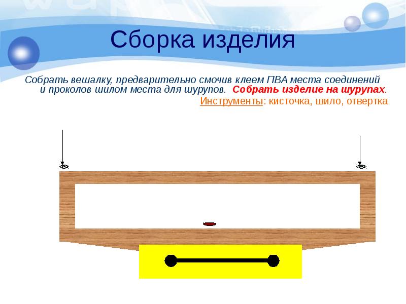 Вешалка технологическая карта