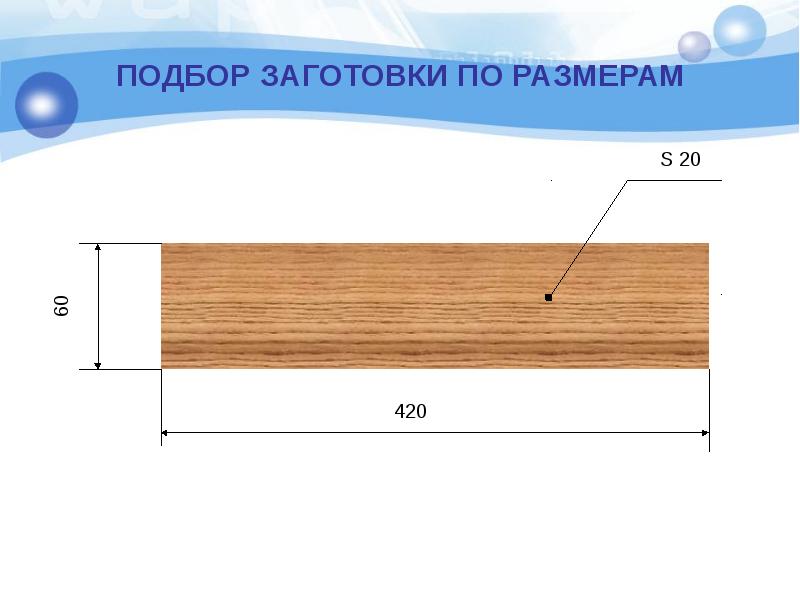 Ширина 250 мм. Толщина заготовки.