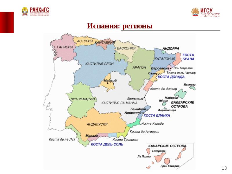 Испания провинции на карте русском. Карта Испании с регионами. Административно-территориальное деление Испании. Политико административная карта Испании. Винная карта Испании по регионам.