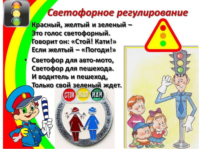 Знак светофорное регулирование картинка для детей