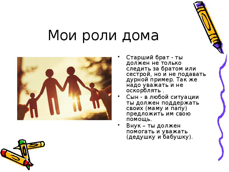 Моя роль быть мс. Моя роль быть мс