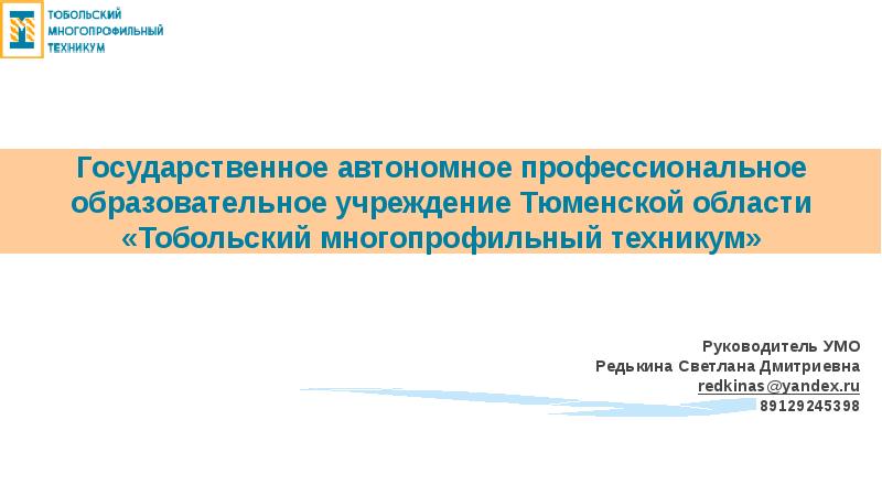 Государственное автономное профессиональное. Профессиональные образовательные учреждения. Количество учебных заведений в Тюменской области.