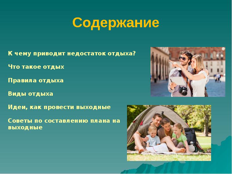 Едем отдыхать 2 класс презентация