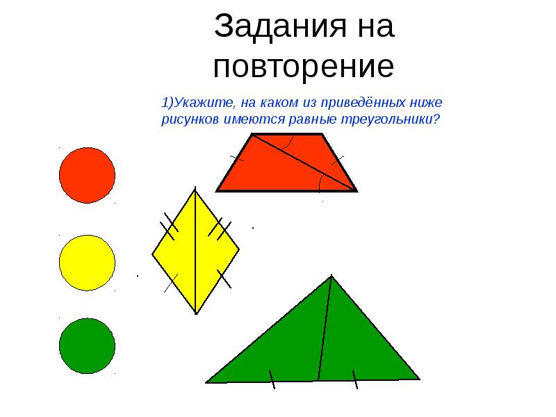 Простейшие задачи на построение 7 класс геометрия презентация