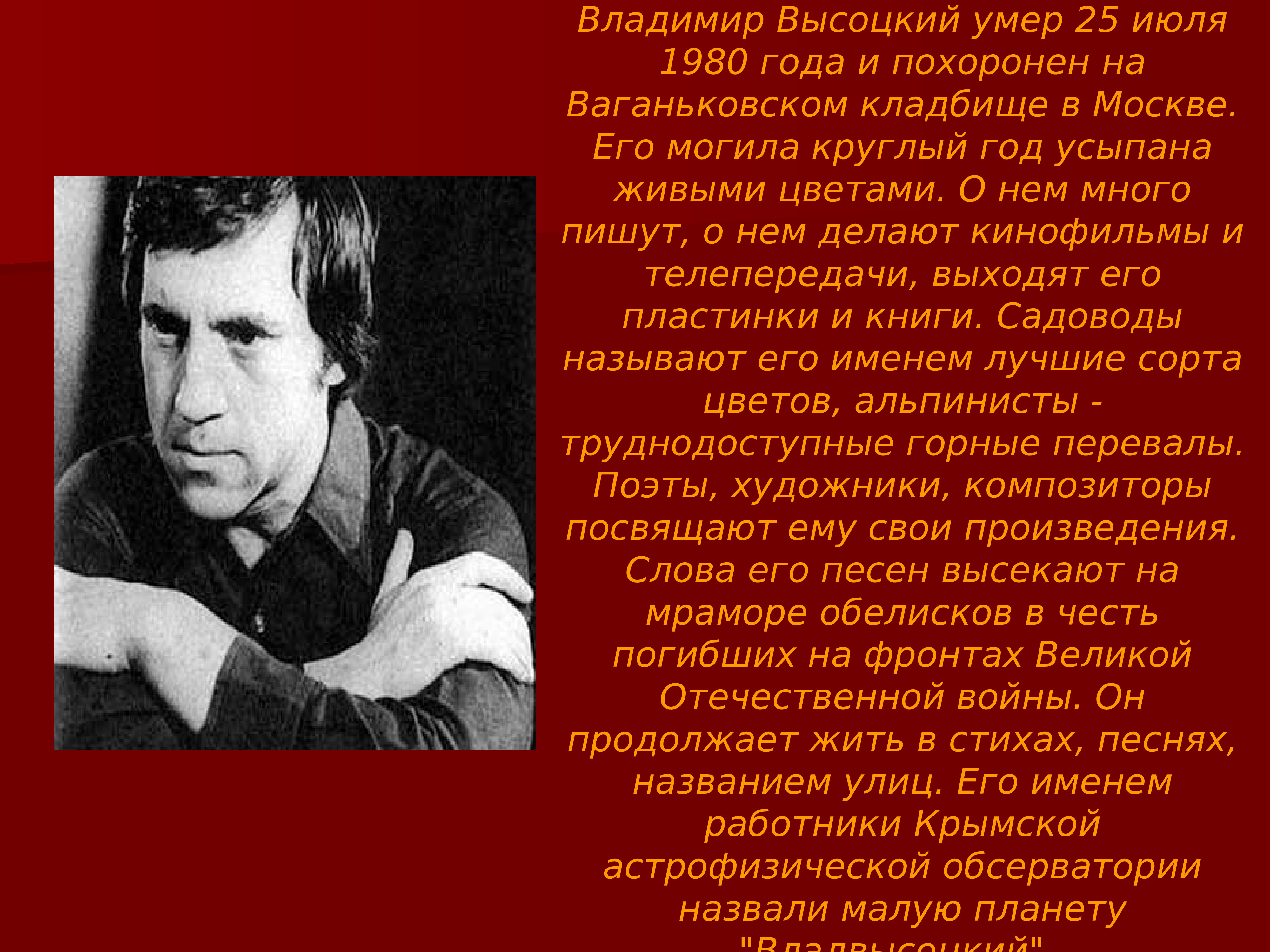 Теория высоцкого. Высоцкий Владимир Семёнович. Владимир Высоцкий (1938-1980). Владимир Высоцкий творческий путь. Высоцкий Владимир Семенович презентация.