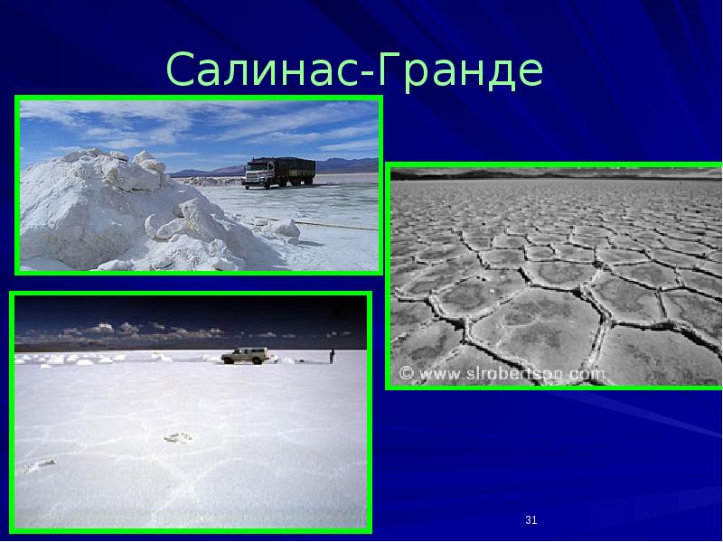 Салинас-Гранде Салинас-Гранде