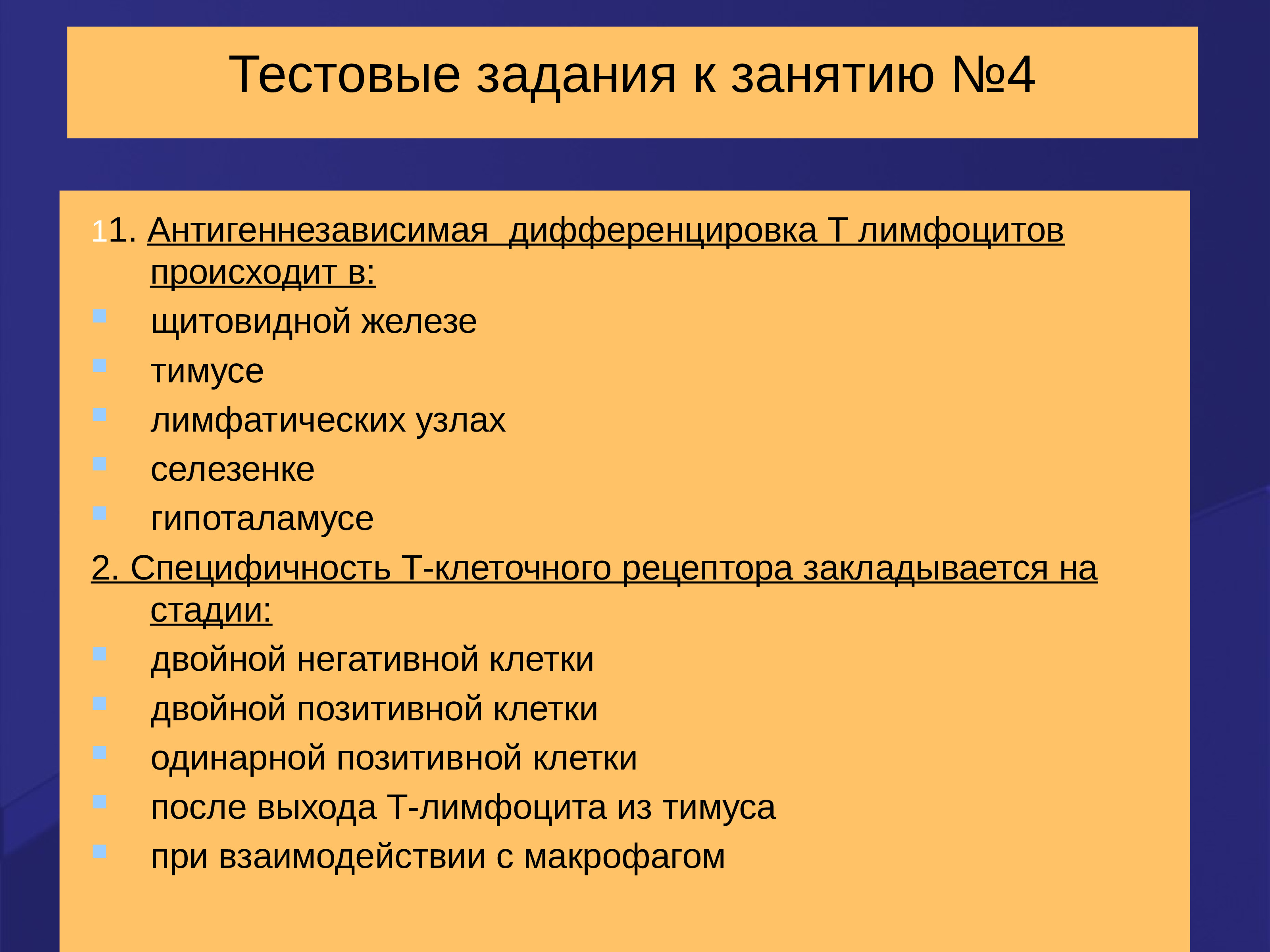 Антигеннезависимая дифференцировка происходит в. Антигеннезависимая дифференцировка происходит в. Антиен независимая дифференцировка. Антигеннезависимая дифференцировка происходит в. В тимусе происходит антигеннезависимая дифференцировка.