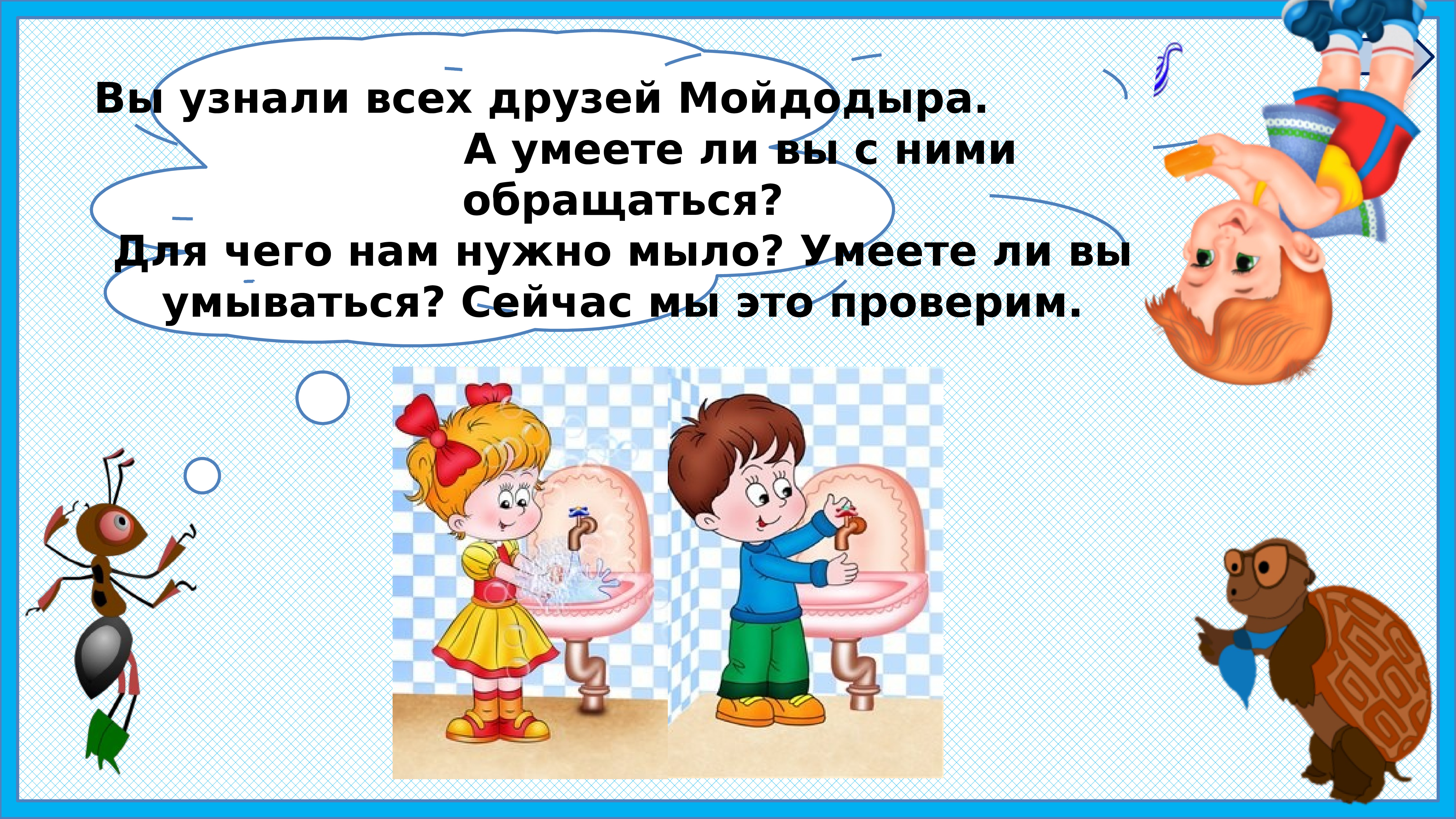 Презентация по окружающему миру почему нужно чистить зубы и мыть руки