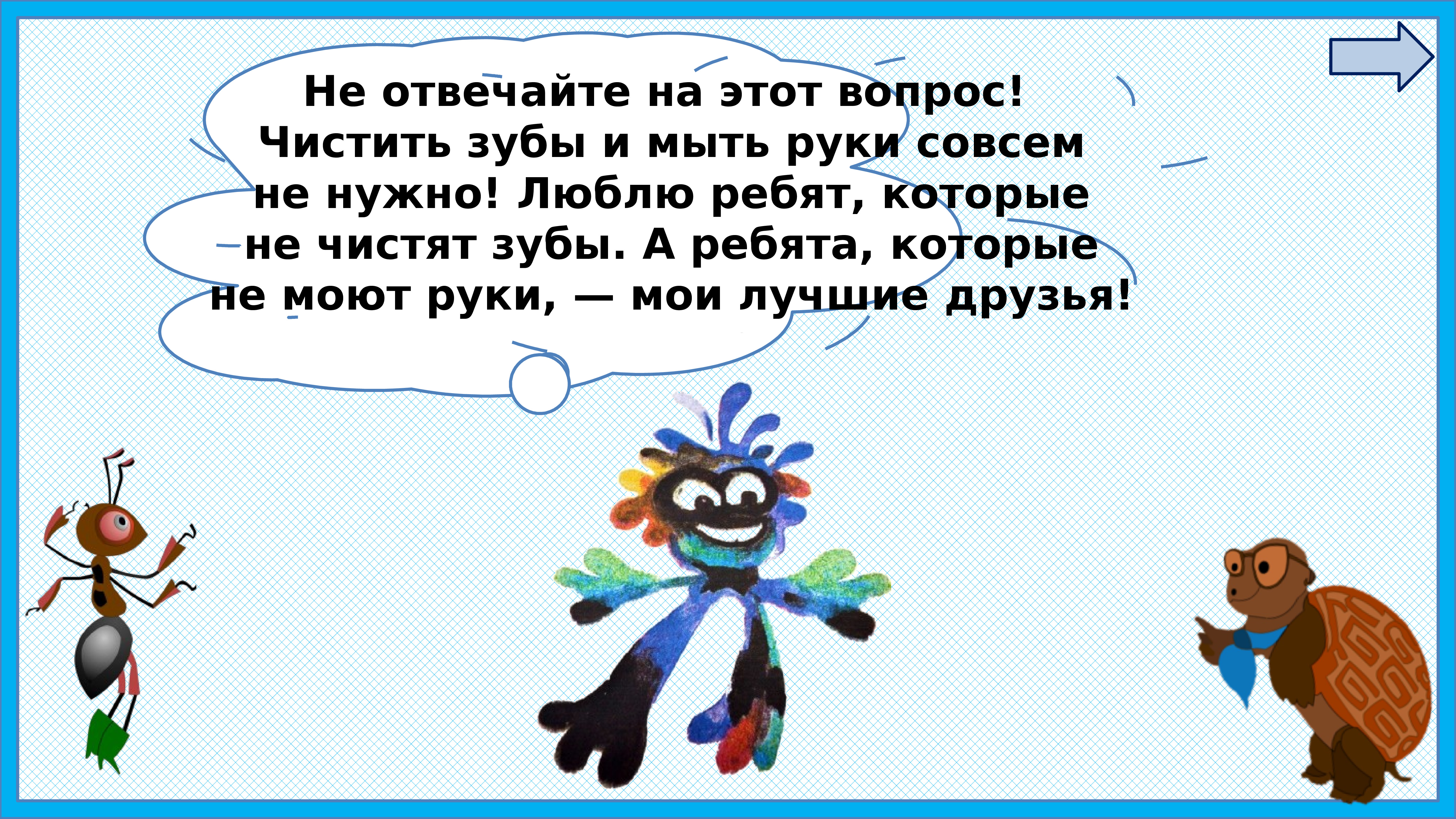 Презентация по теме почему нужно чистить зубы и мыть руки 1 класс