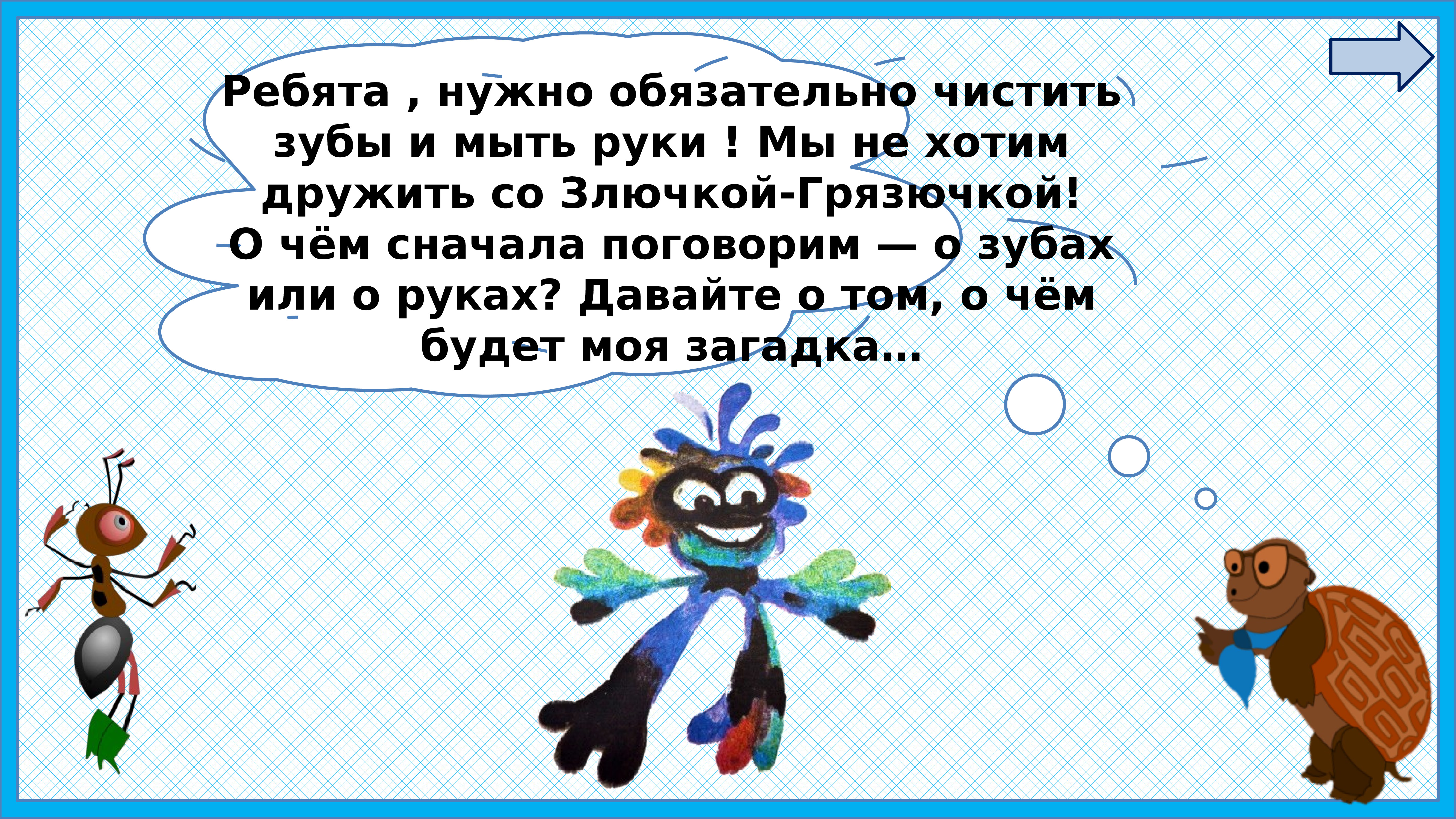 Презентация на тему почему нужно чистить зубы и мыть руки 1 класс