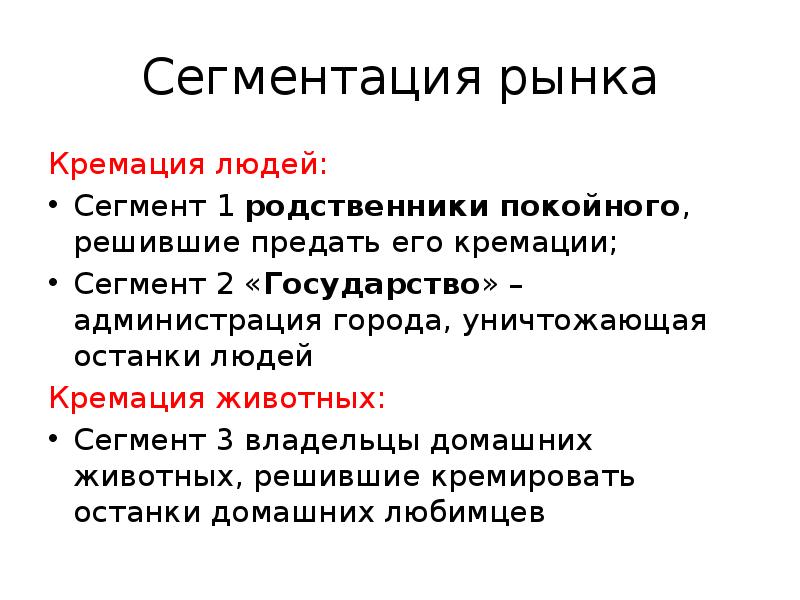 Сегмент рынка мебели людей с высокими доходами можно охарактеризовать как потребителей предпочитающих