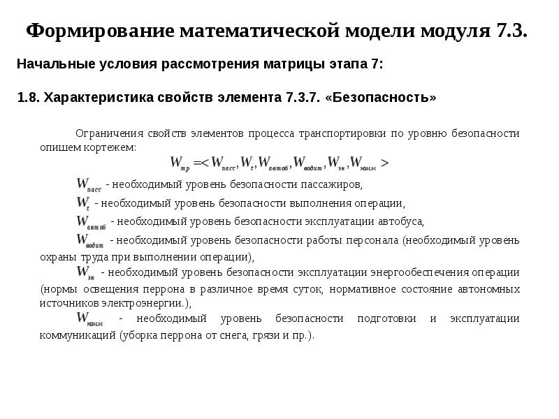 Условия модели. Математическая модель управления. Идеальные математические модели. Элементы математической модели. Этапы формирования математической модели.