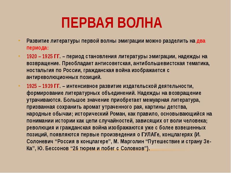 3 волны русской эмиграции в литературе презентация