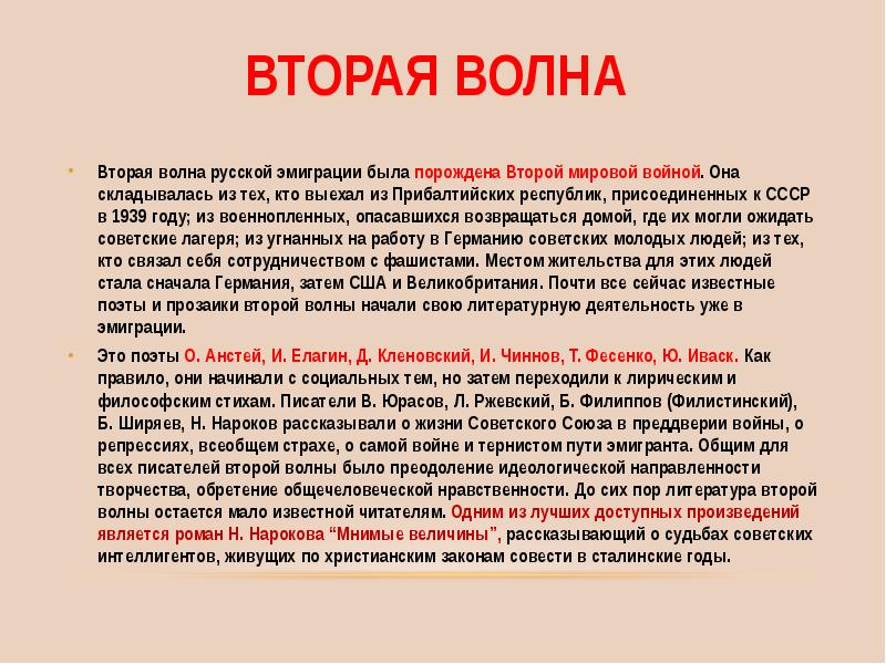 Презентация три волны русской эмиграции