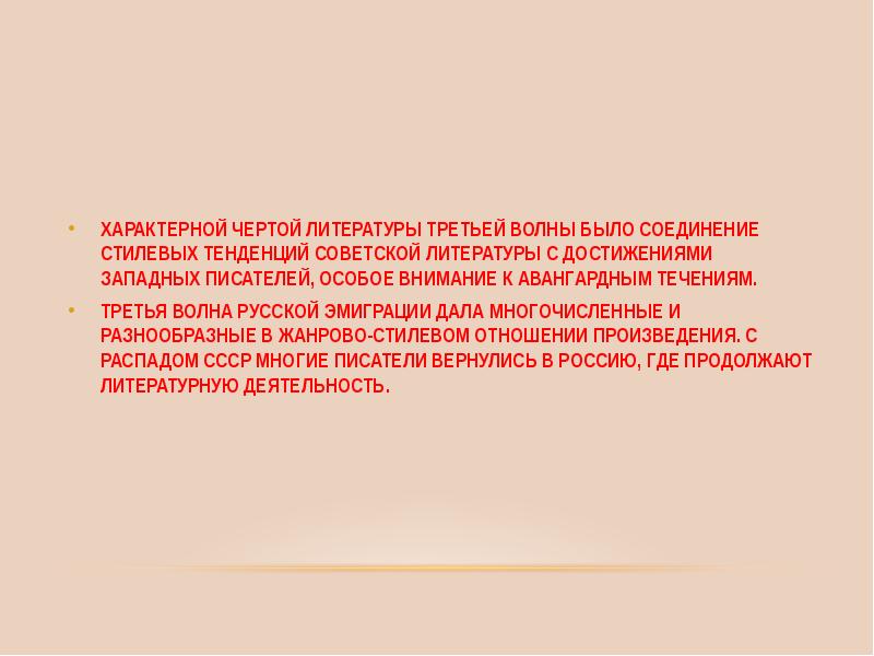 Русские писатели первой волны эмиграции презентация