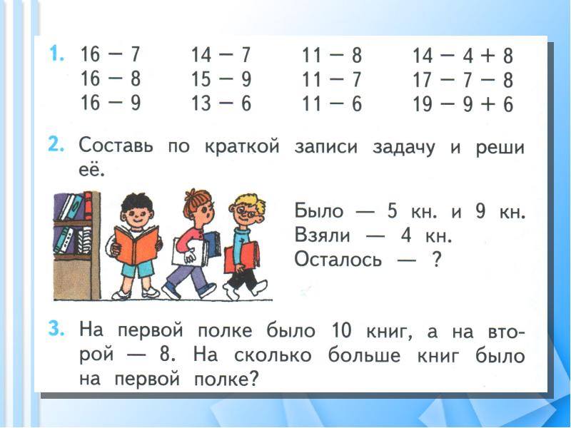 Случаи вычитания 13 1 класс школа россии презентация