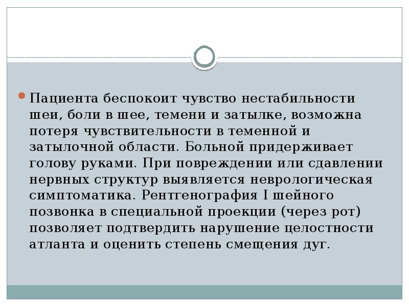 Переломы шейного отдела позвоночника презентация