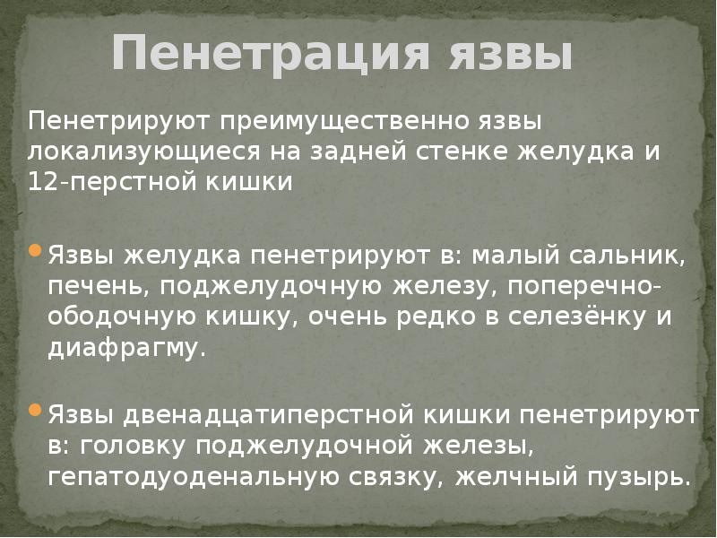 Что может подтвердить пенетрацию язвы по клинической картине верно все кроме одного