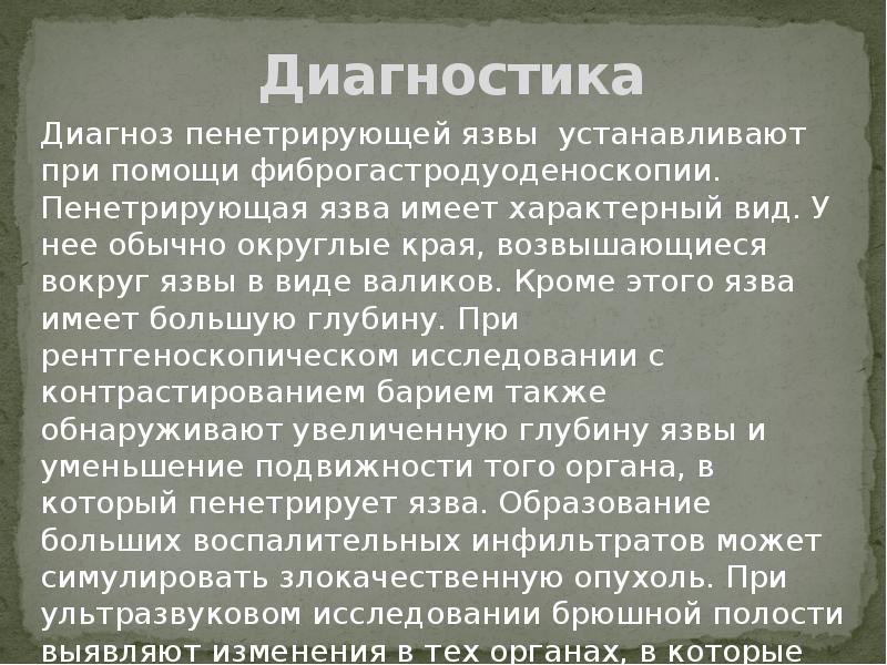 Что может подтвердить пенетрацию язвы по клинической картине верно все кроме одного