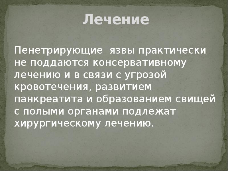 Что может подтвердить пенетрацию язвы по клинической картине верно все кроме одного