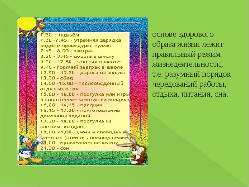 Организация режима жизнедеятельности в разном возрасте презентация