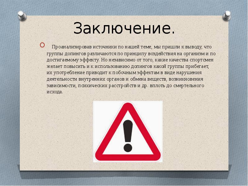 Проект допинг в спорте 9 класс