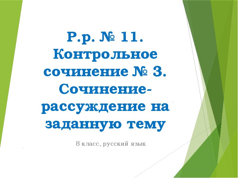 Рассуждение 8 класс русский язык презентация