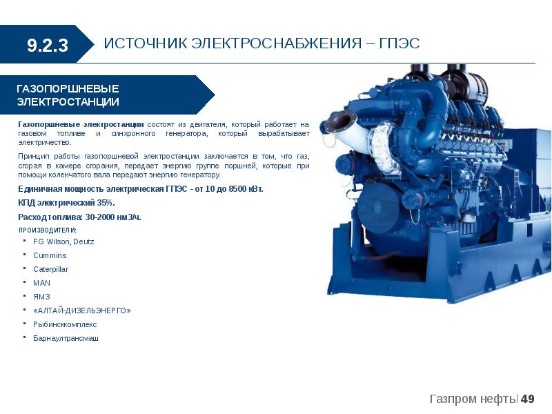 Схема газопоршневой электростанции