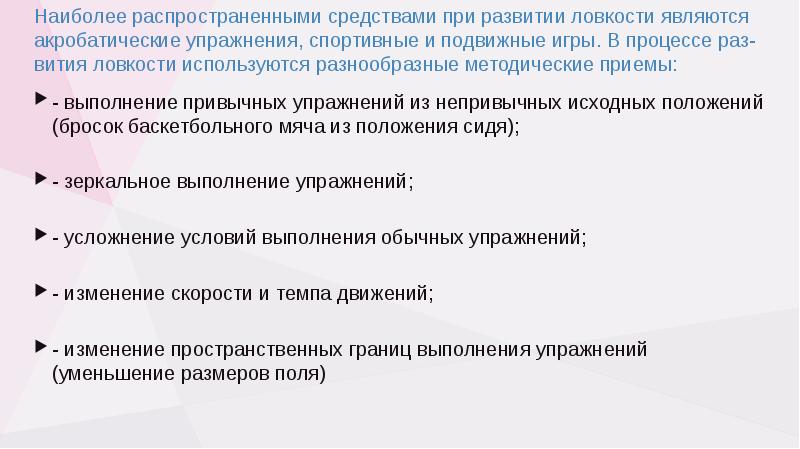средства развития ловкости. средства развития ловкости у дошкольников. ловкость методы развития ловкости. средства развития ловкости.