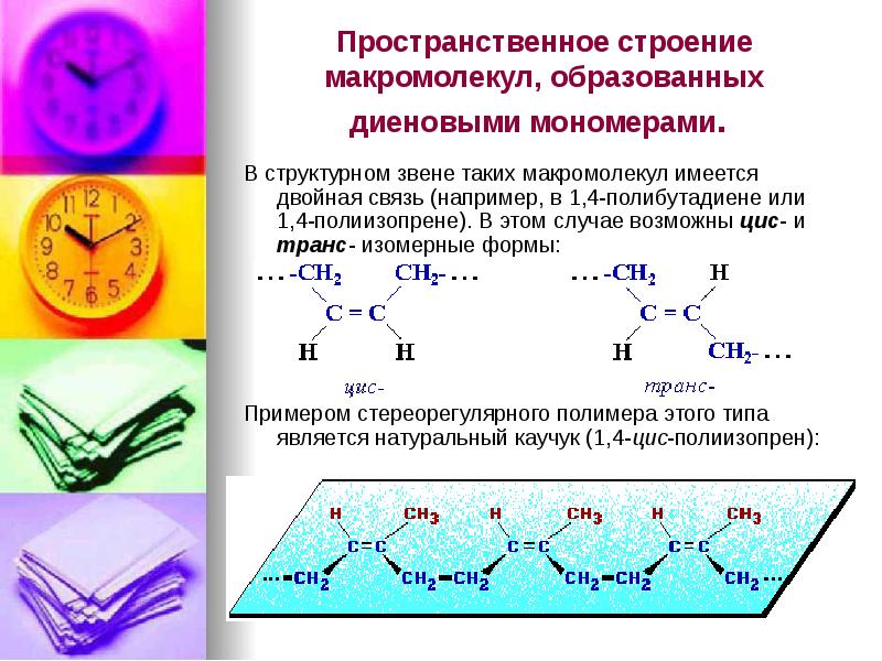 Реакции макромолекул