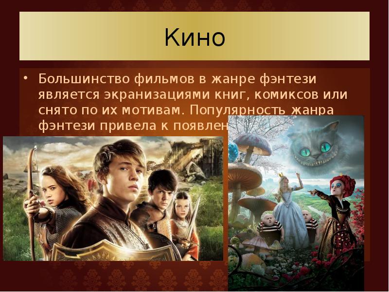 Презентация фантастической книги