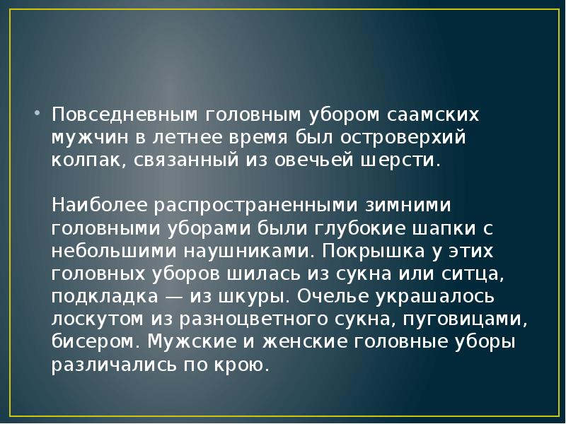 Повседневным головным убором саамских мужчин в летнее время был островерхий колпак,