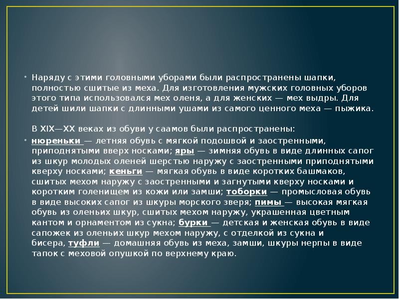 Наряду с этими головными уборами были распространены шапки, полностью сшитые из
