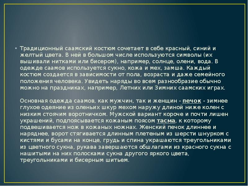 Традиционный саамский костюм сочетает в себе красный, синий и желтый цвета.