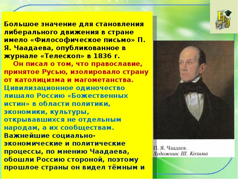 Заполните пропуск в схеме кружки 1830 1840 на собраниях которых велись споры о русской истории