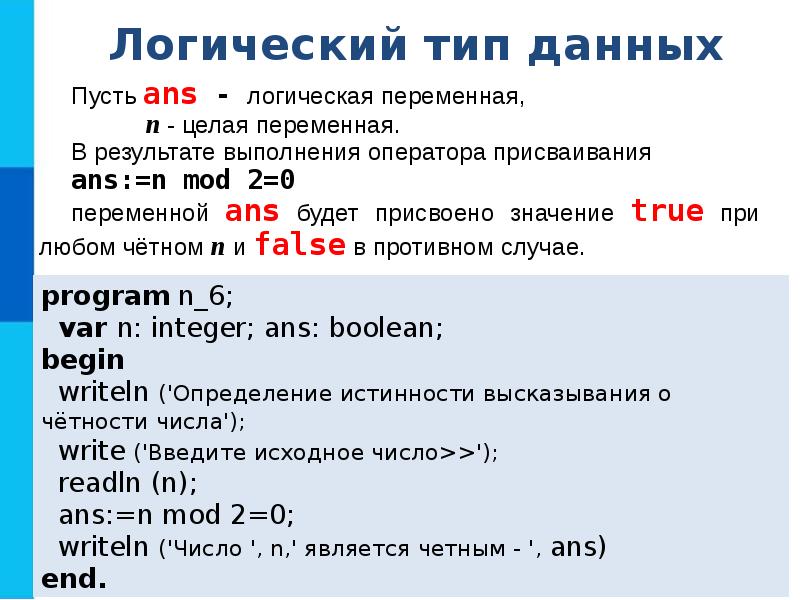 Презентация на тему программирование линейных алгоритмов