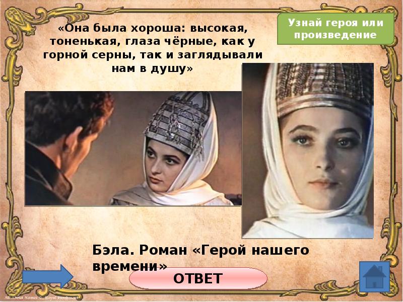 она была хороша высокая тоненькая глаза чёрные как у горной серны. чей это портрет и точно она была хороша высокая тоненькая. высокая тоненькая глаза черные как у горной серны. и точно она была хороша высокая тоненькая. она была хороша высокая тоненькая глаза.