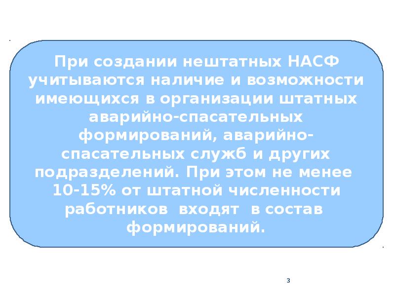 Время приведения готовность насф. НАСФ эмблема. Порядок приведения в готовность техники.