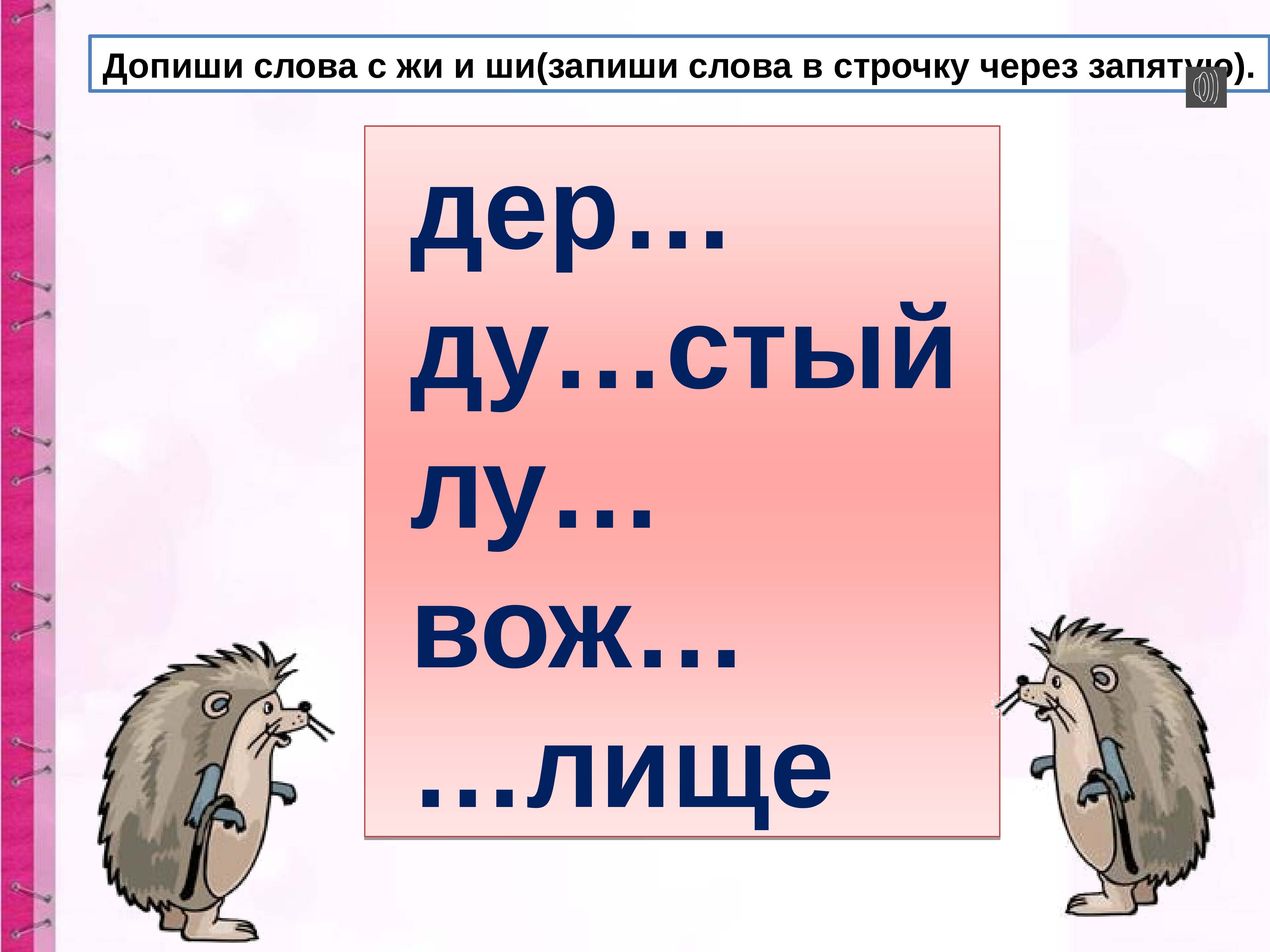 Буквосочетания жи ши ча ща чу щу 2 класс школа россии технологическая карта