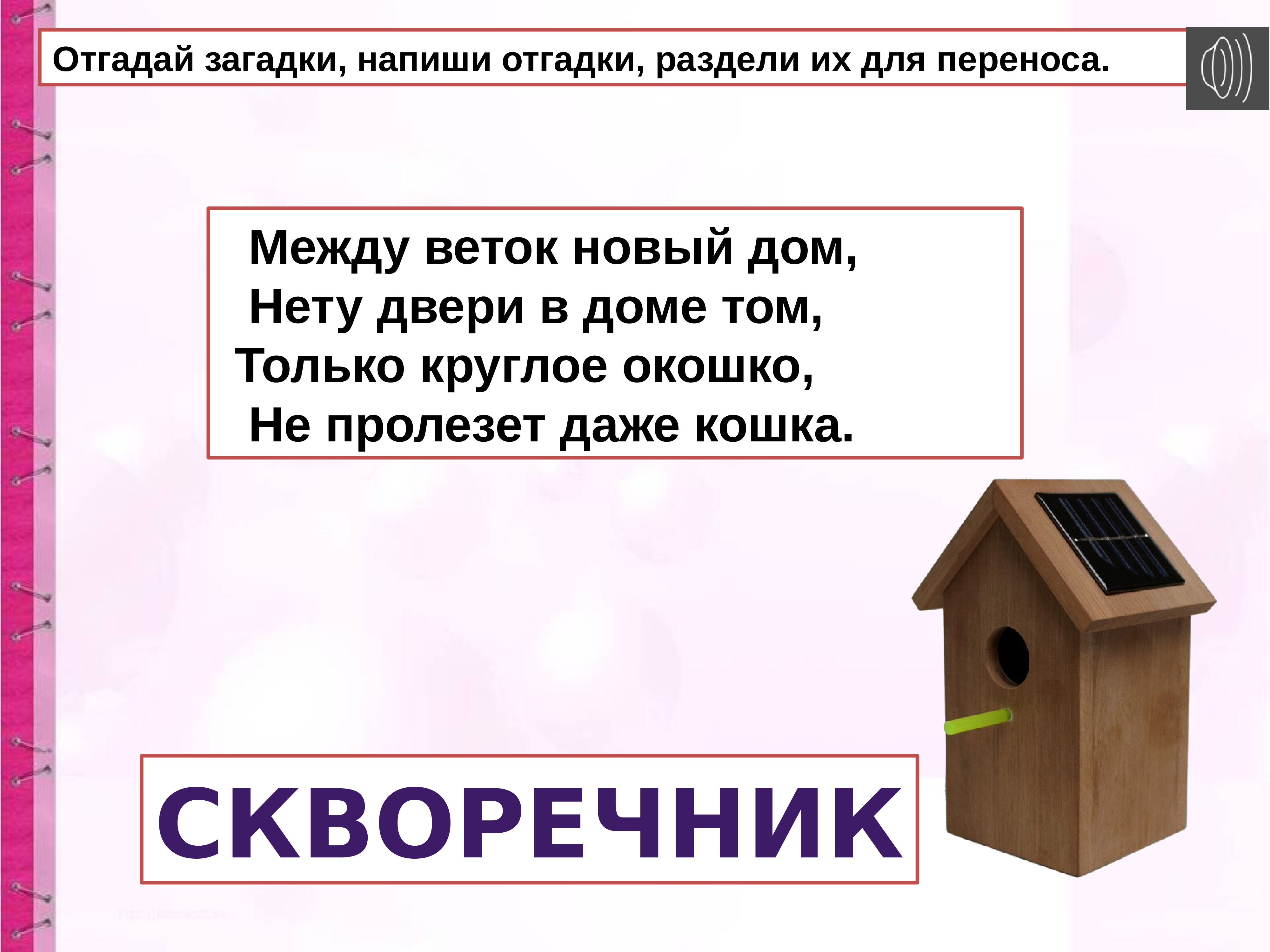 Буквосочетания жи ши ча ща чу щу 2 класс школа россии технологическая карта