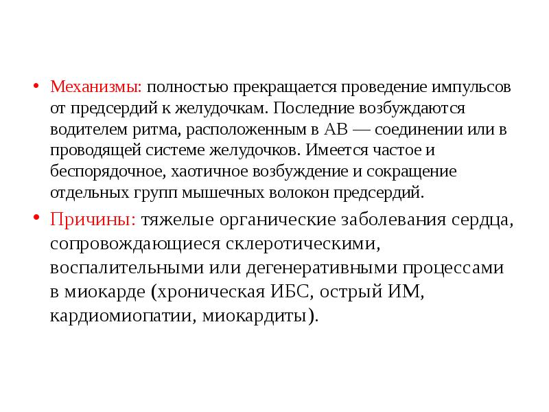Проводящая система сердца атриовентрикулярный узел. Проводящая система сердца скорость проведения возбуждения. Проводящая система сердца патологические пучки. Оценка проводимости на экг. Проведение возбуждения от предсердий к желудочкам осуществляется по:.