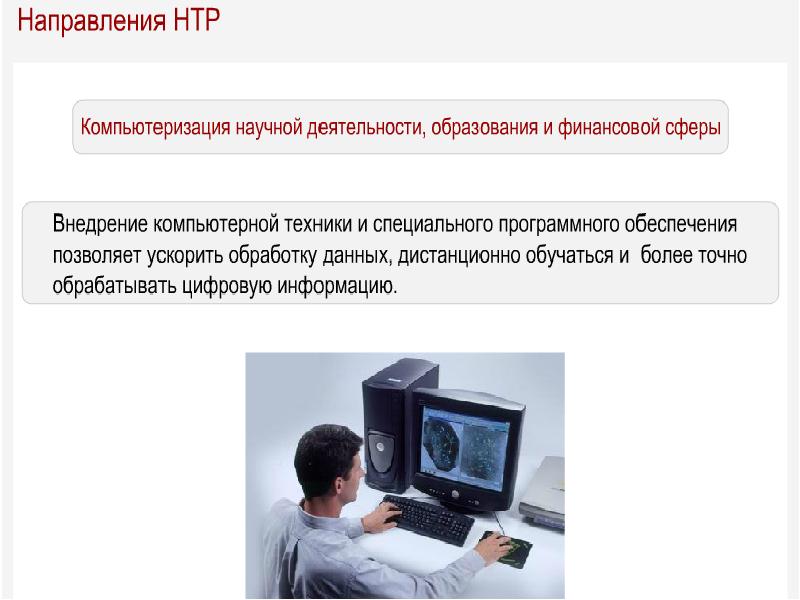 Компьютеризация инженерной деятельности презентация