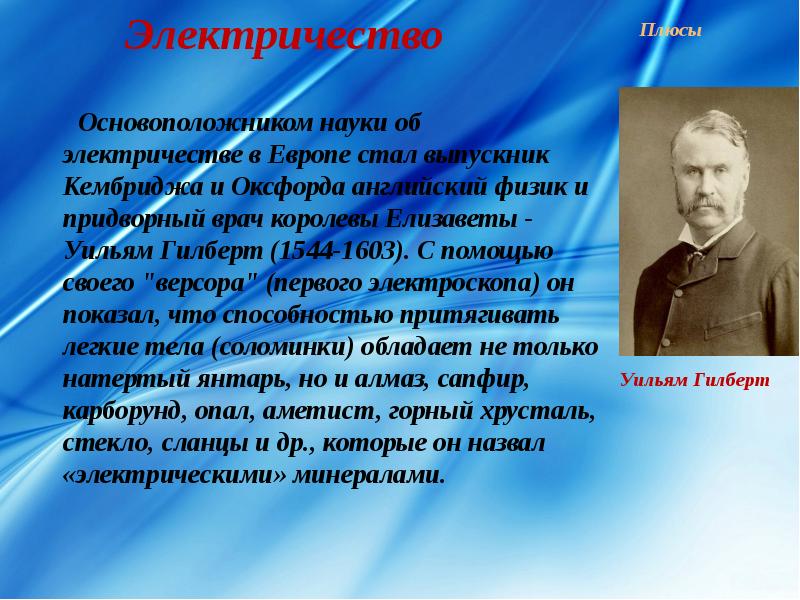 Физика и научно технический прогресс презентация 11 класс