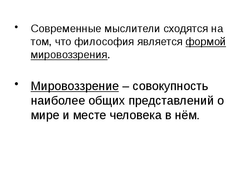 Совокупность наиболее. Совокупность представления о мире. Предмет философии круг ее проблем презентация. Философия круг ее проблем и роль в обществе. Представление о мире и месте в нем человека называют.