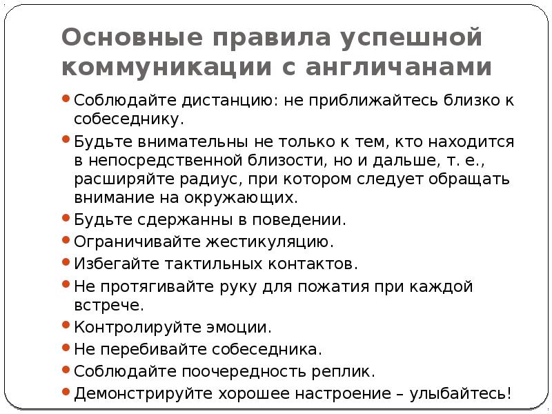 Межнациональные различия невербального общения проект