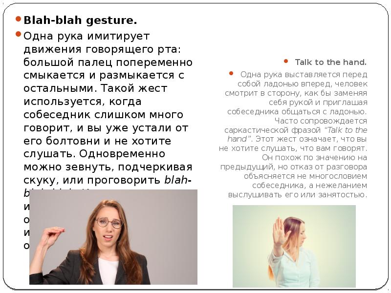 Движение говорящего рукой. Движение говорящего рукой