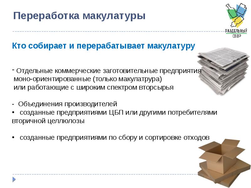 Обращение с отходами презентация