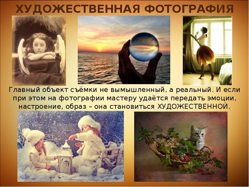 Что такое фотография как вид искусства